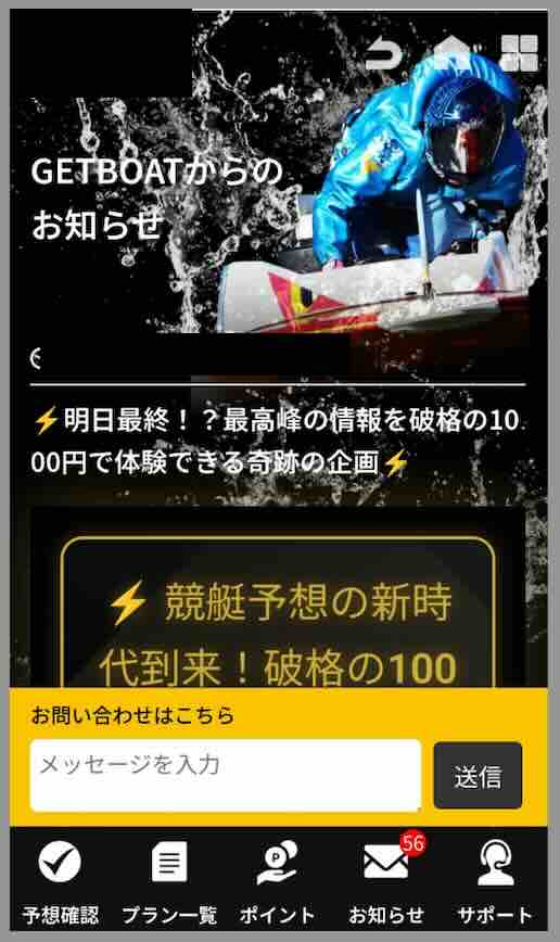 ゲットボートという競馬予想サイトの会員ページ